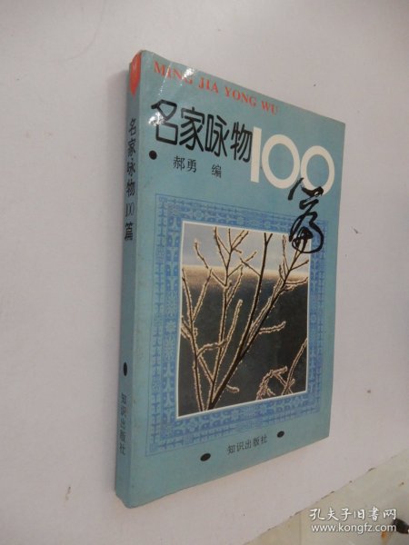 名家咏物100篇