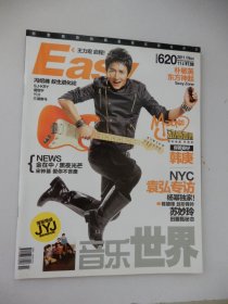 Easy 音乐世界 2011年11月上刊（有海报两张）