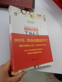 投资的逻辑 工业4.0的资本运作和财富浪潮