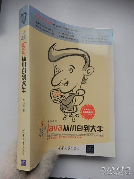 Java从小白到大牛