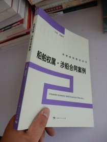 船舶权属·涉船合同案例