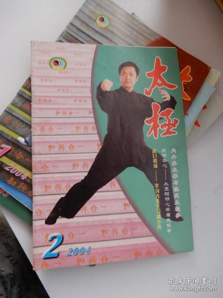 太极 双月刊 2004年第2期 内丹养生学与杨式太极拳