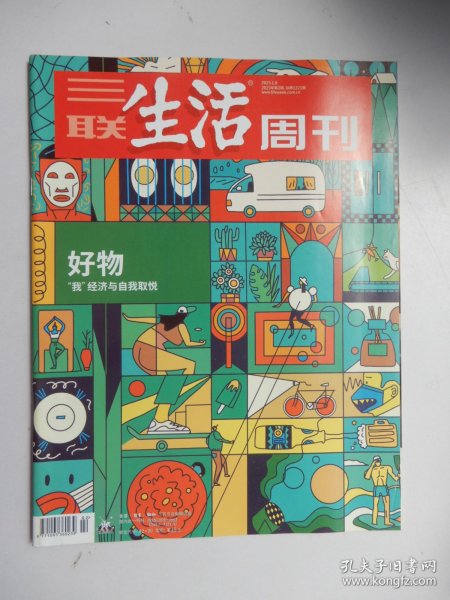 三联生活周刊  2023年第2期总第1221期（好物“我”经济与自我取悦 ）.