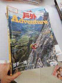 户外 Adventure2018年3-4 月 总137-138期 放手一搏