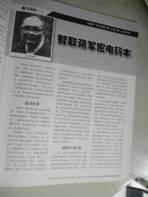 档案春秋 2009年第5期 月刊【“要为人民至今衣被甚少着想”—记邓小平两次视察上海石化总厂】