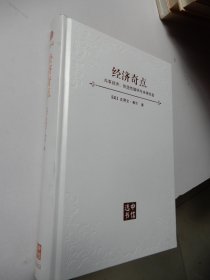 经济奇点：共享经济、创造性破坏与未来社会（定制版）精装三面烫金