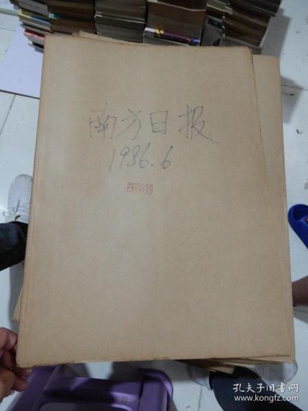 老报纸：南方日报1986年6月合订本改革开放初期 原版原报原尺寸未裁剪【编号810】