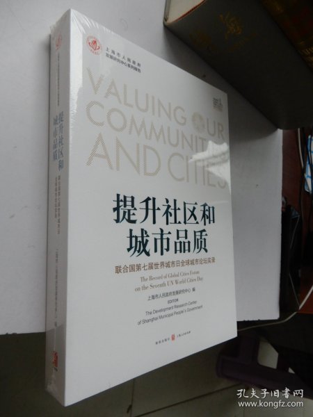 提升社区和城市品质——联合国第七届世界城市日全球城市论坛实录