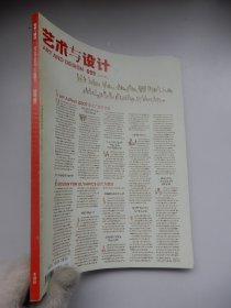 藝術(shù)與設(shè)計(jì)2007年第5期