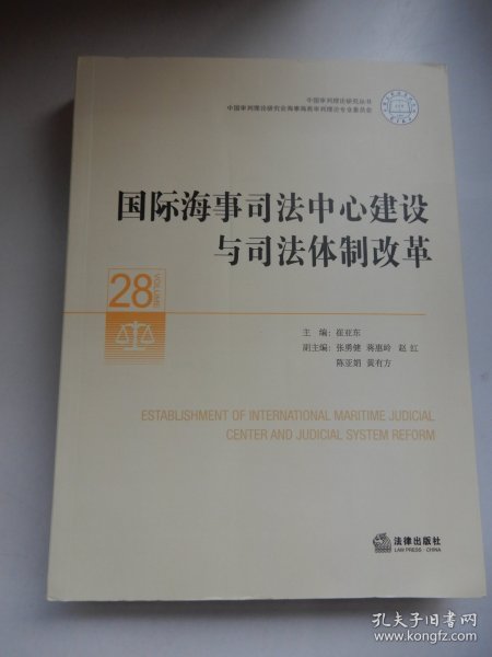 国际海事司法中心建设与司法体制改革