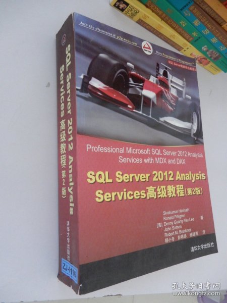 SQL Server 2012 Analysis Services高级教程（第2版）