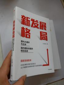 新发展格局：国内大循环为主体 国内国际双循环相互促进