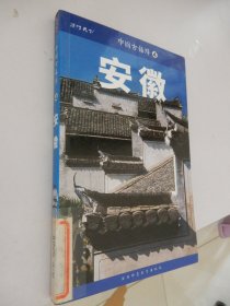 中国古镇游4：安徽