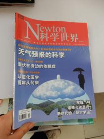 Newton 科学世界  2019年第10期：天气预报的科学