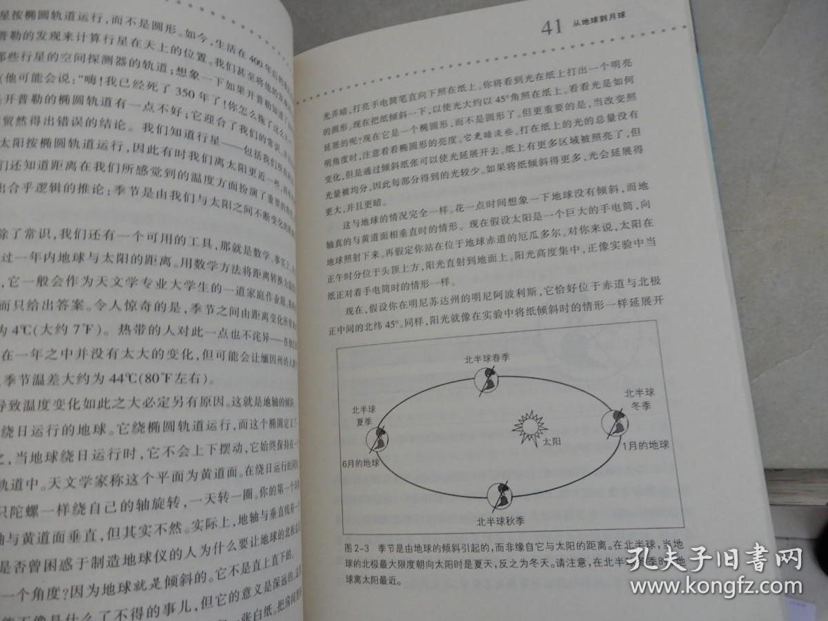 “让你大吃一惊的科学”系列丛书--日常生活中的蹩脚天文学：春分时节才能竖起鸡蛋吗