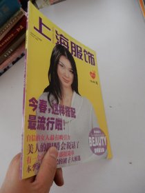 上海服饰 2000年3月增刊