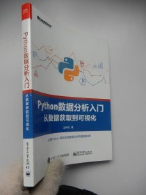 Python数据分析入门――从数据获取到可视化