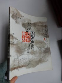 芥子园画传实用教材：山水