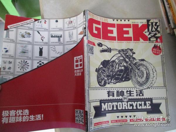 微型计算机 Geek 极客  2016年8月刊【有种生活叫Motorcycle】