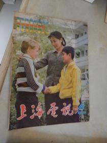 上海电视 1984年第6期（封面：《插班生》）