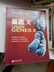 Lewin's Genes X，基因X