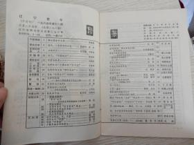 辽宁青年 1984年第11期  封面 思 照片剪贴画