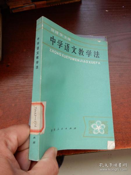 中学语文教学法