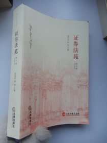 证券法苑（2012年5月号）（第6卷）