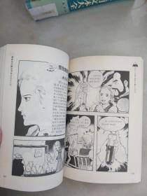 五个一工程入选作品少儿书系：漫画金头脑丛书--居里夫人号