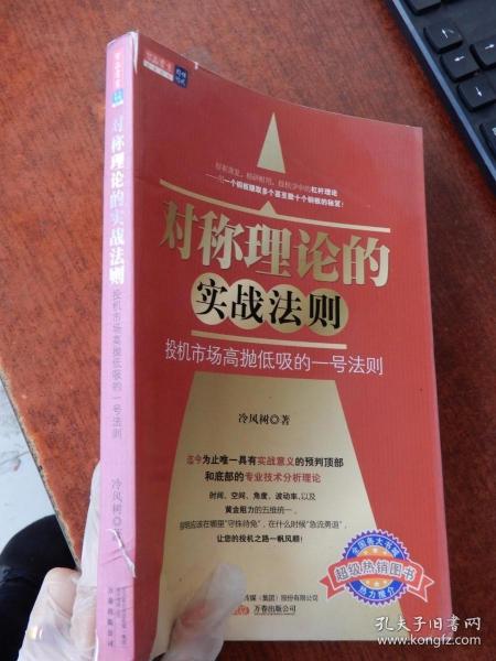 对称理论的实战法则：投机市场高抛低吸的一号法则