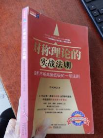 对称理论的实战法则：投机市场高抛低吸的一号法则