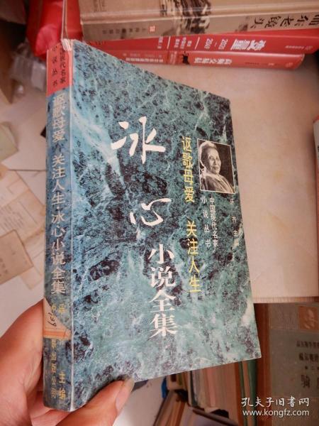 讴歌母爱 关注人生 : 冰心小说全集