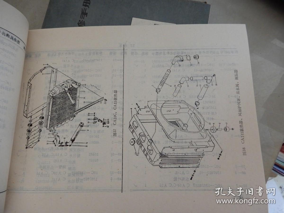 解放CA10C.CA15.CA141载货汽车配件目录及互换资料.