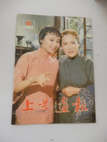 上影画报 1983年第12期