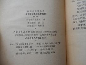 全国中学数学竞赛题解 1978