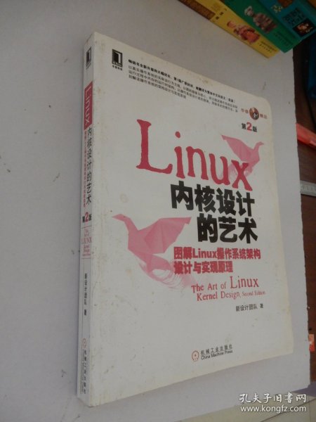 Linux 内核设计的艺术（第2版）：-图解Linux操作系统架构设计与实现原理-第2版