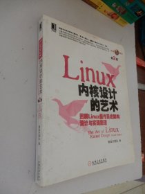 Linux 内核设计的艺术（第2版）：-图解Linux操作系统架构设计与实现原理-第2版