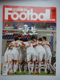 足球周刊 2013年第30期