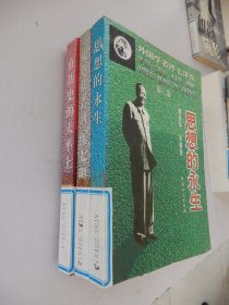 外国学者评毛泽东：第一卷·在历史的天平上、第二卷·从奠基者到"红太阳"、第三卷·思想的永生（三卷合售）