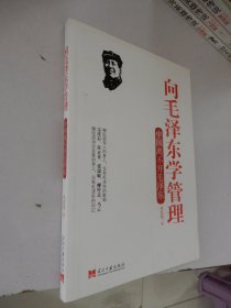 向毛泽东学管理：中国离不开毛泽东