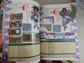 电子游戏软件 GAME风景线1997年11