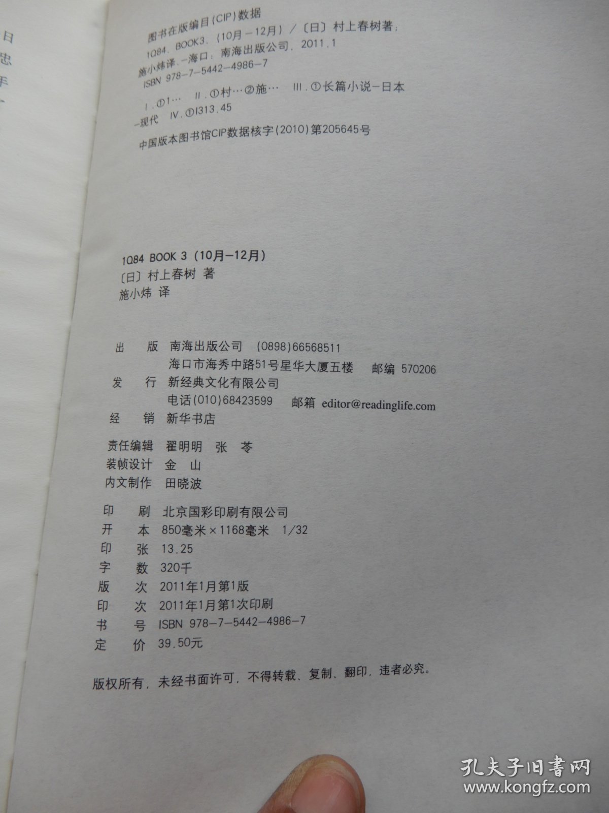 1084Book 3 村上春树【精装】