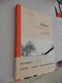 智慧开启：家庭教育指导教师教程（学前教育版）