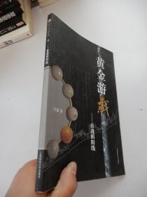 黄金游戏4：看透阴阳线