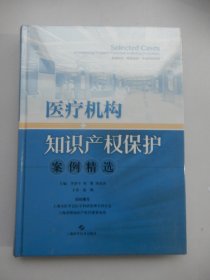 医疗机构知识产权保护案例精选