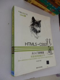 HTML5+CSS3从入门到精通