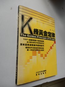 K线黄金定律