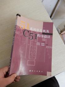 51系列單片機及C51程序設(shè)計