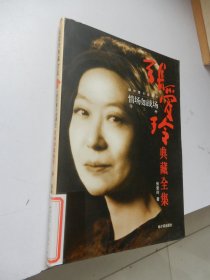 张爱玲典藏全集14《剧作暨小说增补》情场如战场等三种