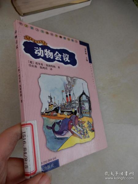 动物会议：凯斯特纳作品集